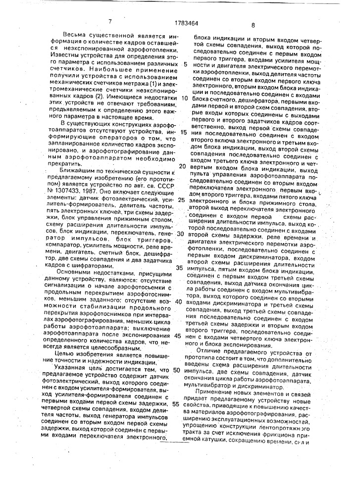 Устройство индикации пленки в лентопротяжном тракте фотоаппарата (патент 1783464)