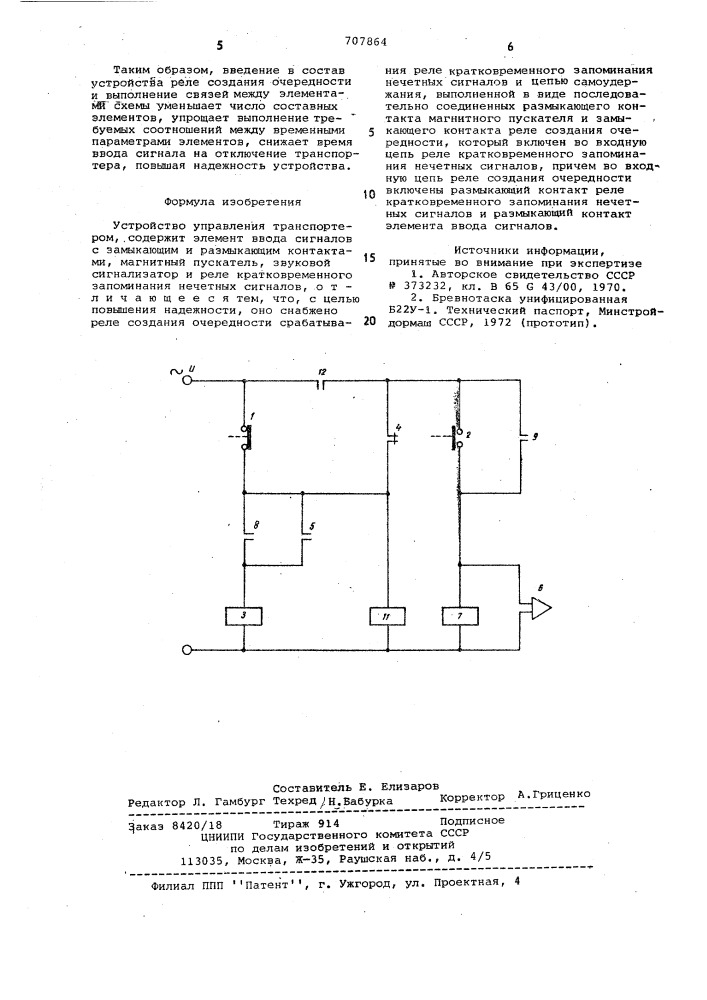 Устройство управления транспортером (патент 707864)
