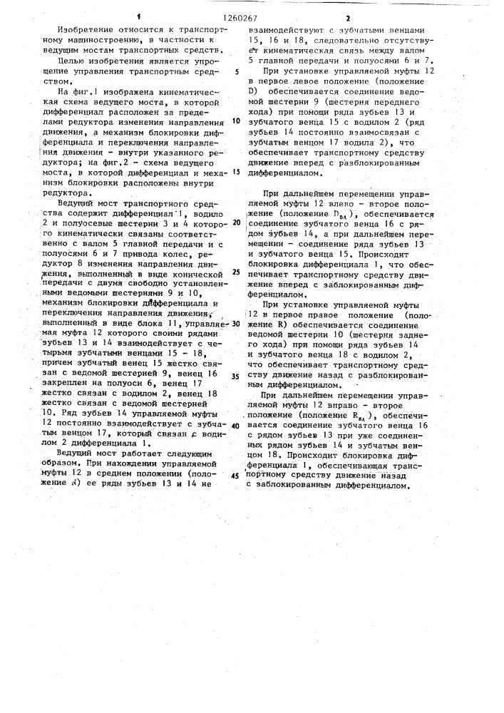 Ведущий мост транспортного средства (патент 1260267)