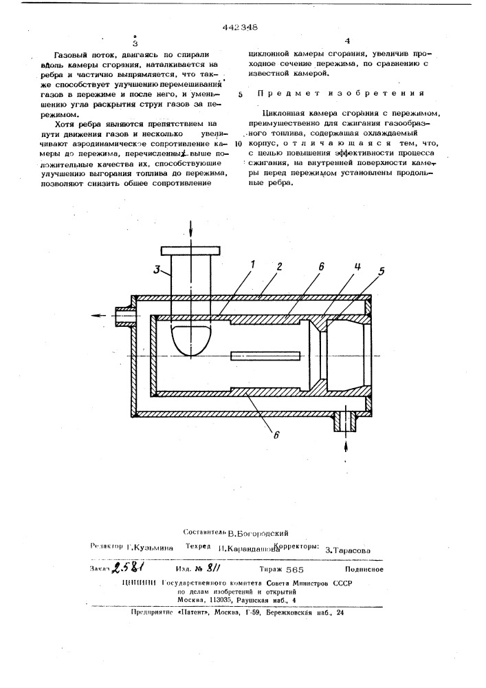 Циклонная камера сгорания (патент 442348)