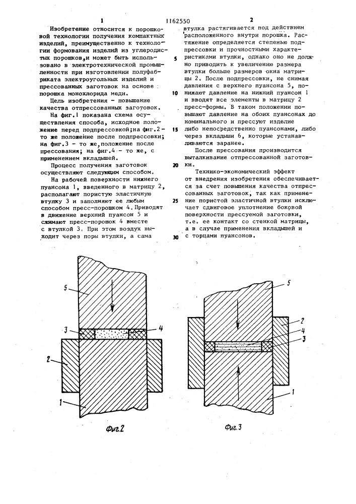 Способ двухстороннего прессования порошков в вертикальной пресс-форме (патент 1162550)