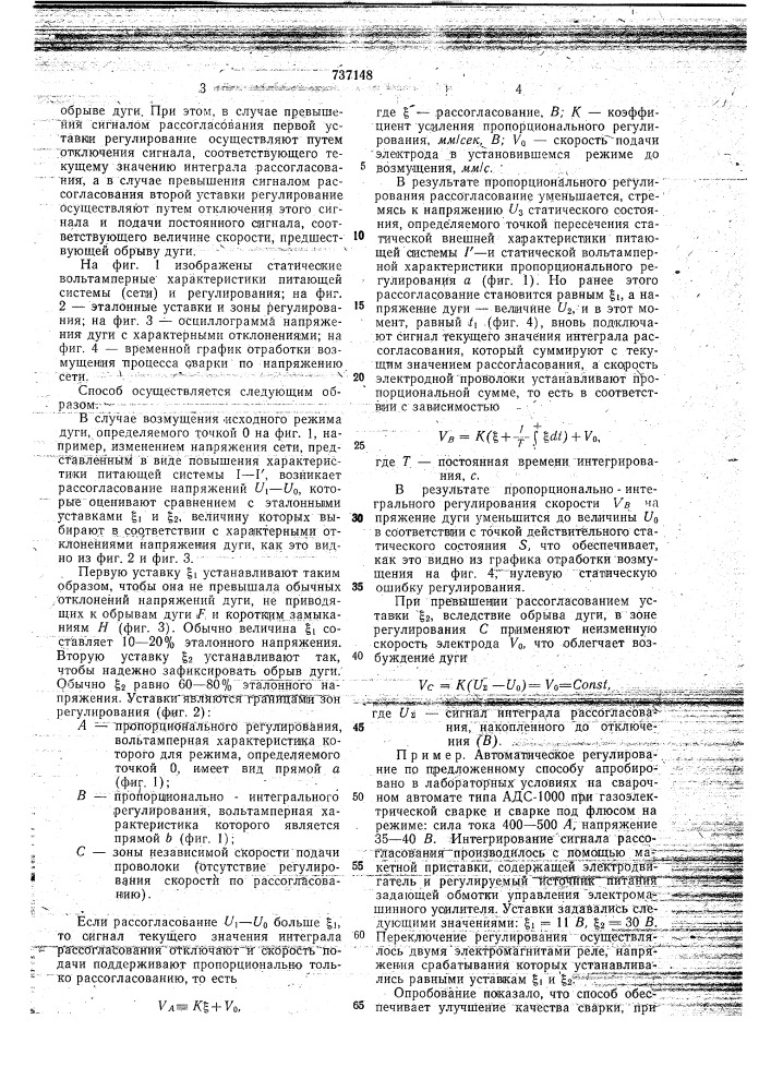 Способ автоматического регулирования длины сварочной дуги (патент 737148)