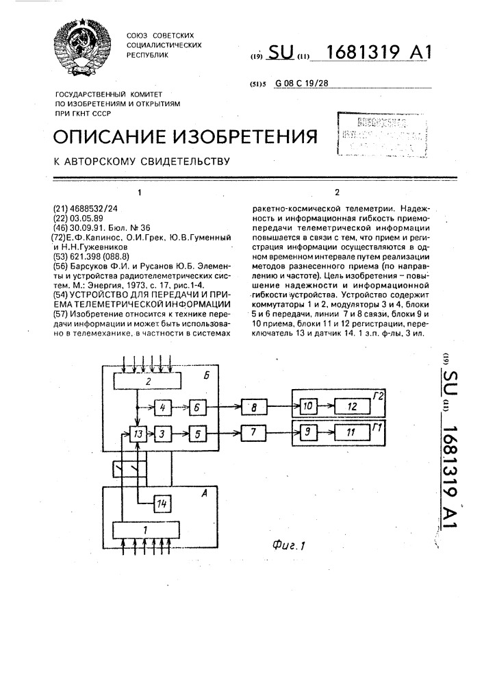Устройство для передачи и приема телеметрической информации (патент 1681319)