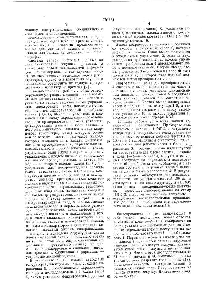 Устройство для записи и устройстводля воспроизведения цифровой информа-ции (патент 794661)