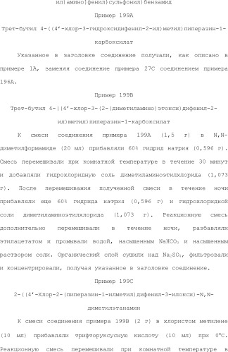 Селективные к bcl-2 агенты, вызывающие апоптоз, для лечения рака и иммунных заболеваний (патент 2497822)