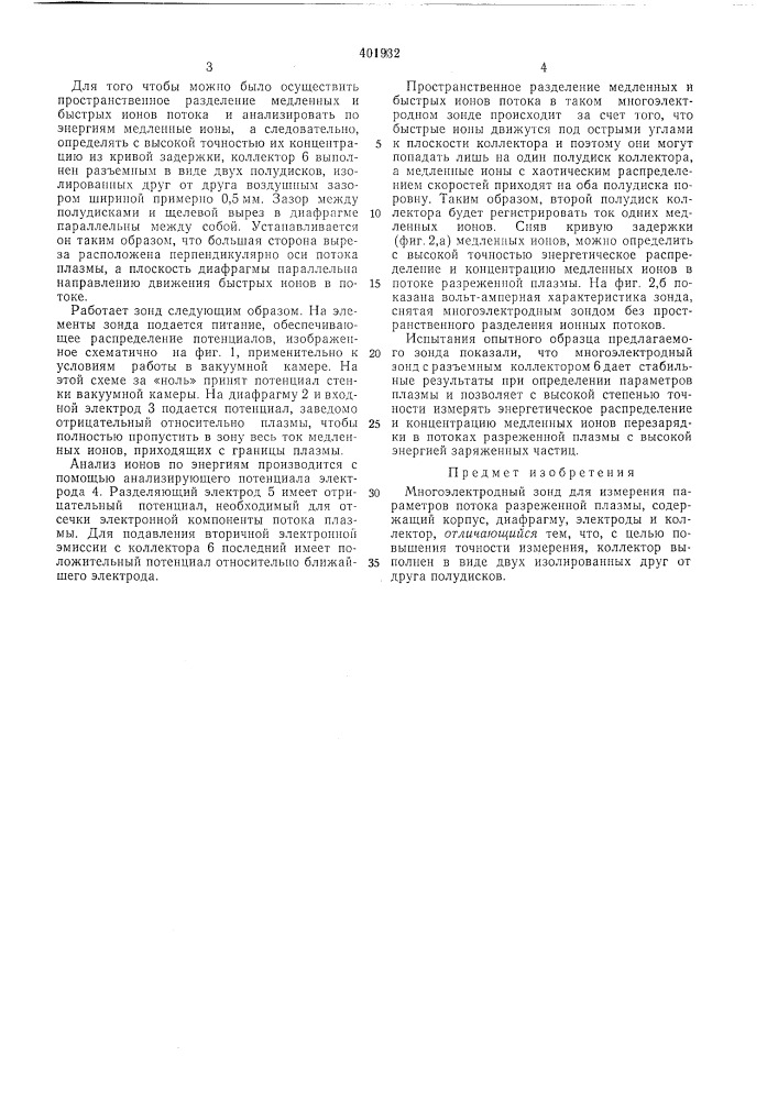 Патент ссср  401932 (патент 401932)