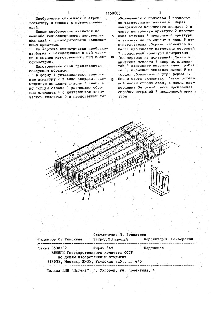 Способ изготовления сваи (патент 1158685)