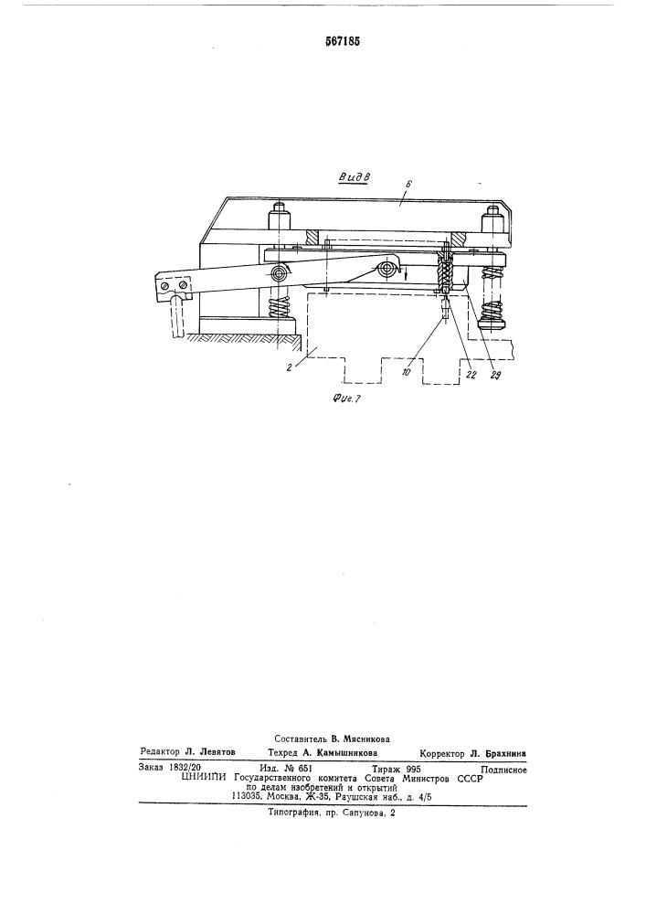 Устройство для изготовления термических предохранителей (патент 567185)