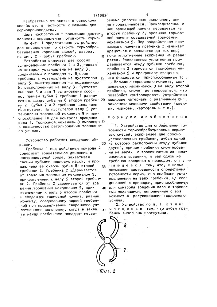 Устройство для определения готовности термообрабатываемых кормовых смесей (патент 1510824)