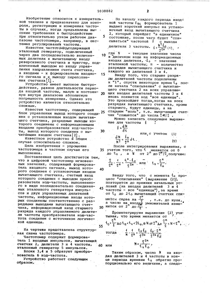Цифровой частотомер мгновенных значений (патент 1038882)