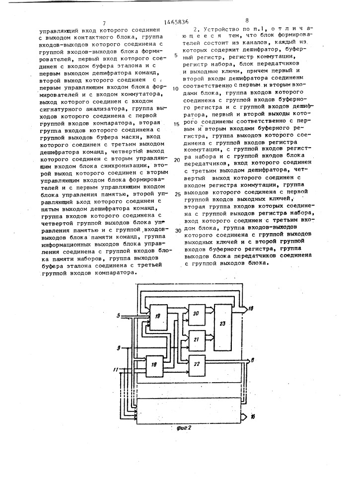 Устройство для функционального контроля цифровых узлов (патент 1465836)