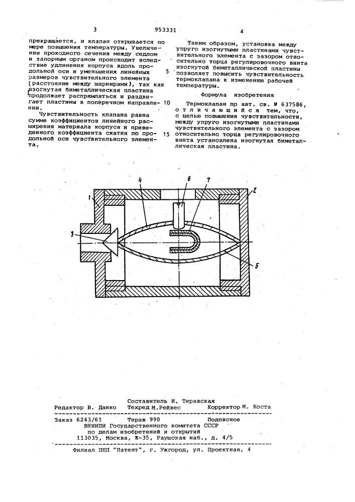 Термоклапан (патент 953331)