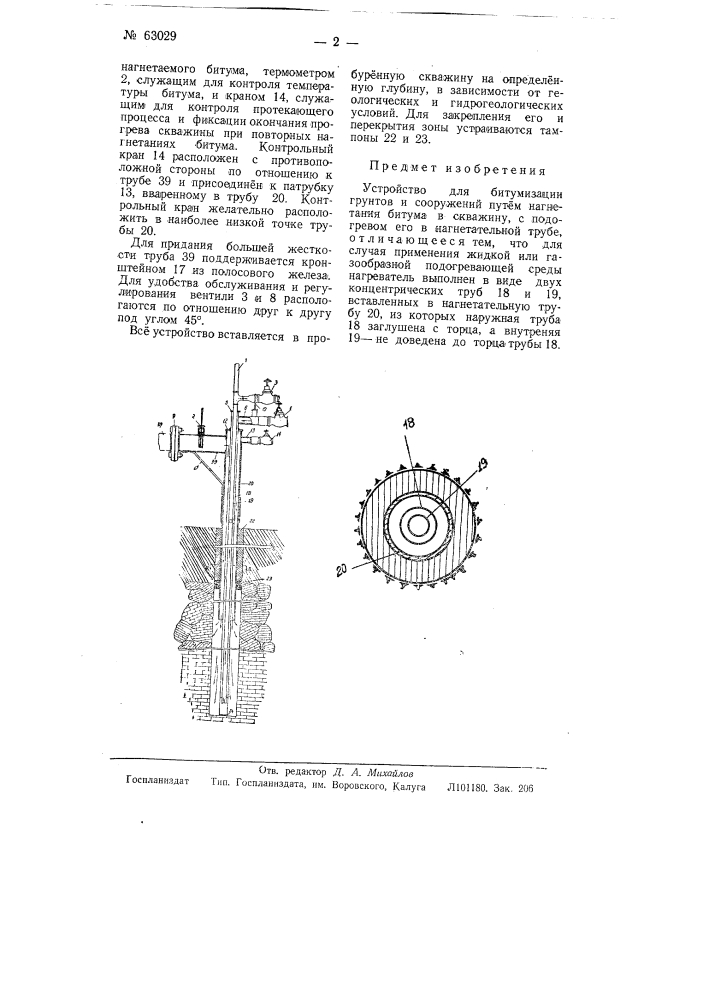 Устройство для битумизации грунтов и сооружений (патент 63029)