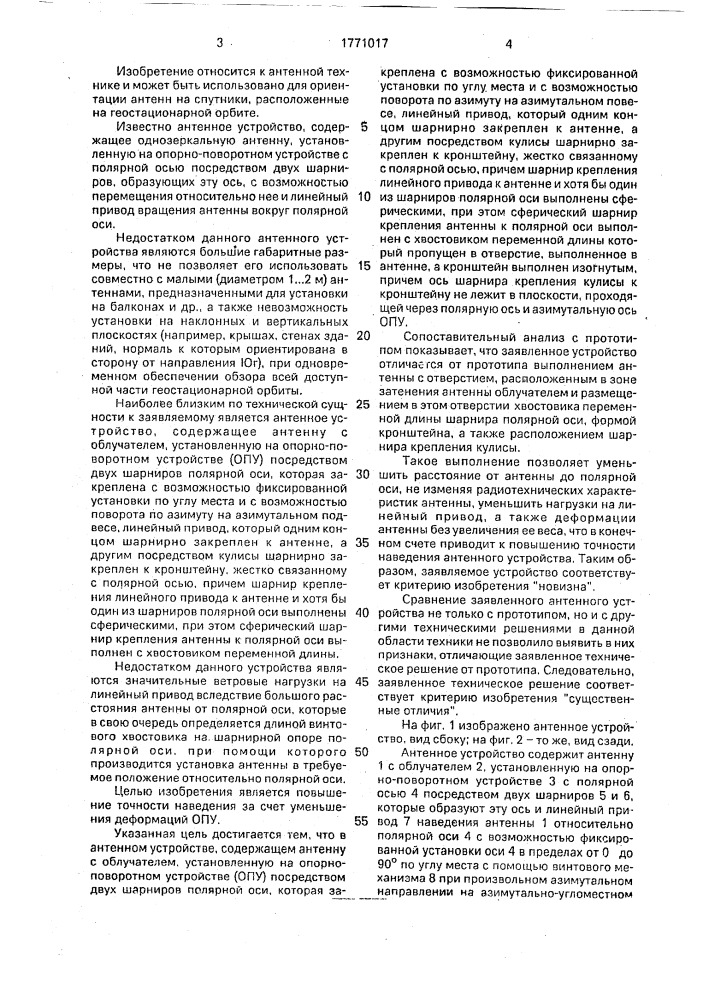 Антенное устройство (патент 1771017)
