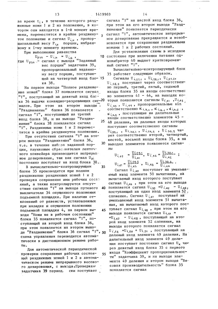 Плужковый сбрасыватель ленточного конвейера (патент 1419969)