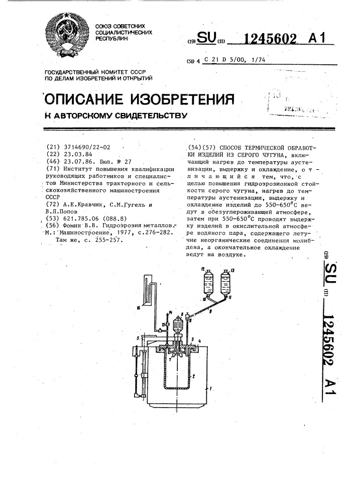 Способ термической обработки изделий из серого чугуна (патент 1245602)