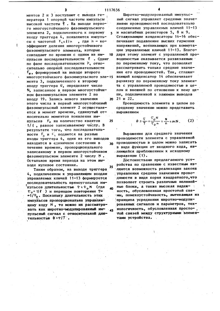 Элемент с управляемой проводимостью (патент 1117656)
