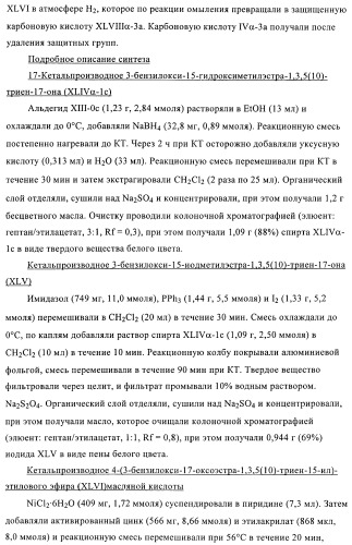 Новые ингибиторы 17 -гидроксистероид-дегидрогеназы типа i (патент 2369614)