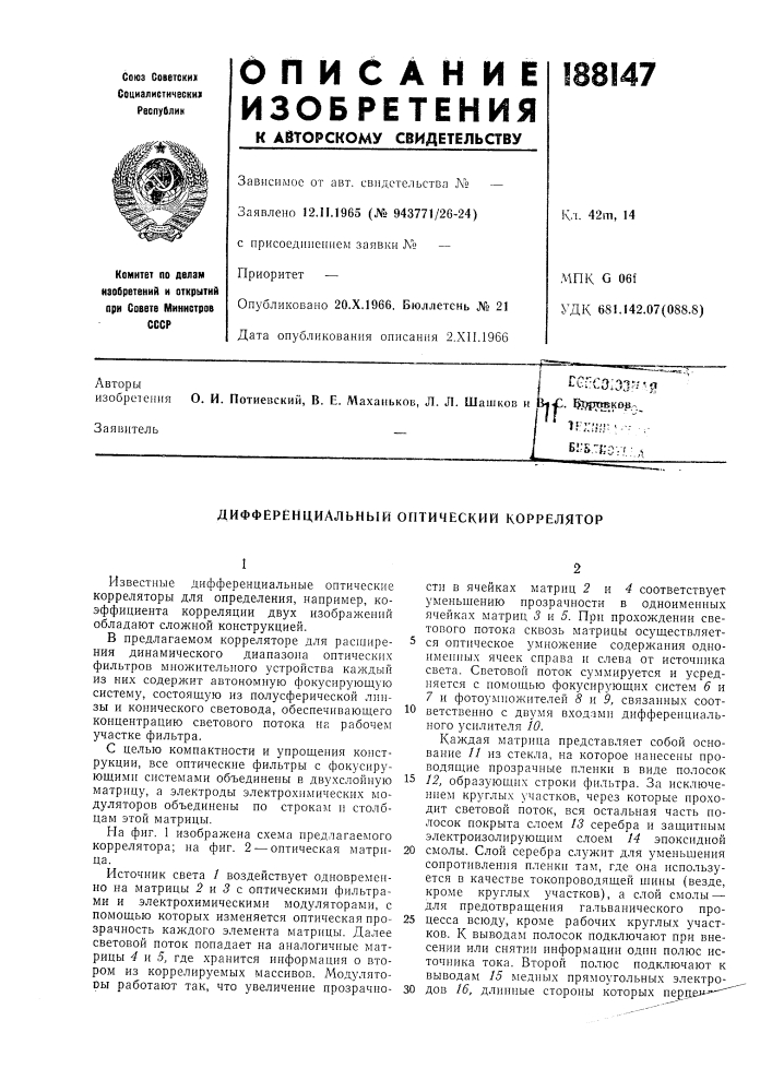 Дифференциальный оптический коррелятор (патент 188147)