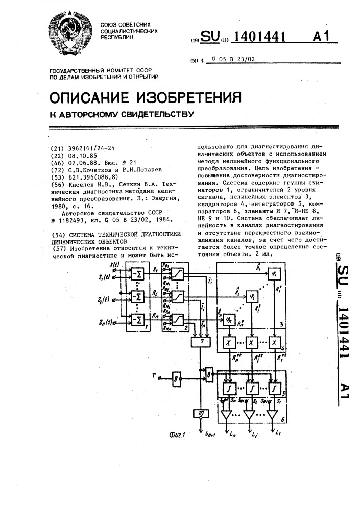 Система технической диагностики динамических объектов (патент 1401441)