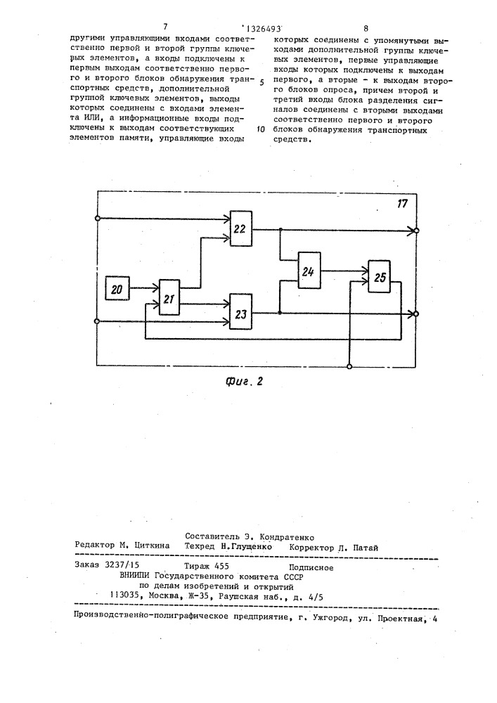 Устройство для передачи информации с рельсового транспортного средства (патент 1326493)