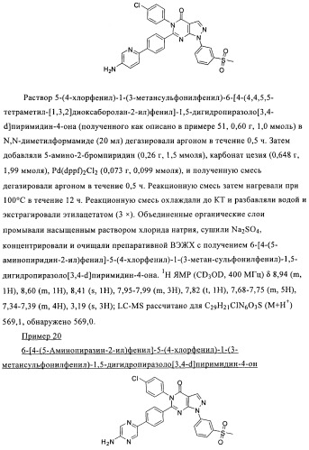Азолопиримидины в качестве ингибиторов активности каннабиноидного рецептора 1 (патент 2424242)