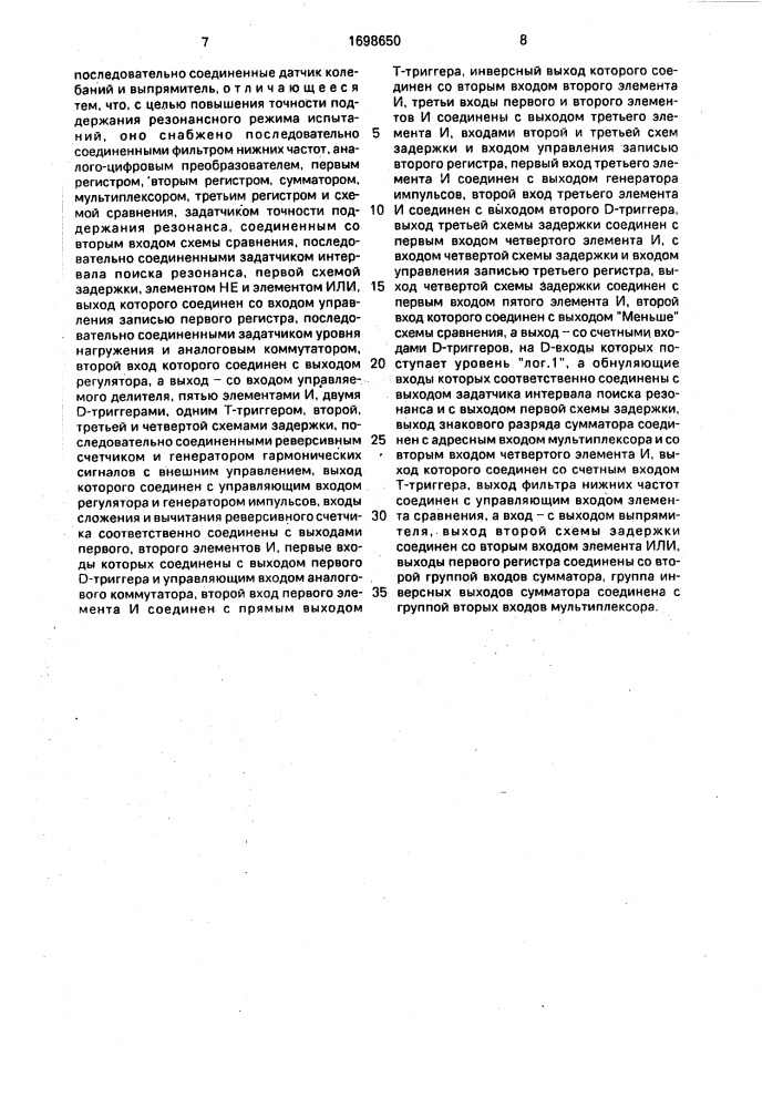 Устройство для вибрационных испытаний на резонансных частотах (патент 1698650)