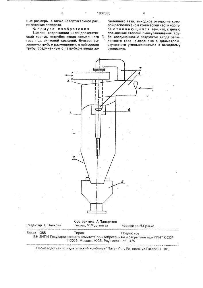 Циклон (патент 1807886)