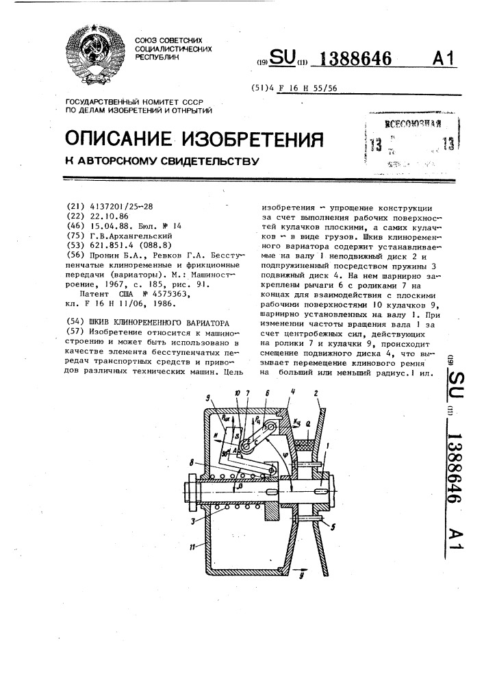 Шкив клиноременного вариатора (патент 1388646)