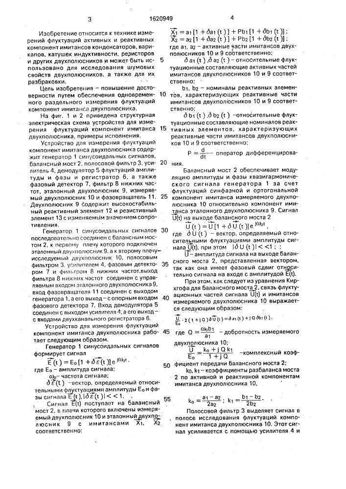 Устройство для измерения флуктуаций компонент имитанса двухполюсника (патент 1620949)