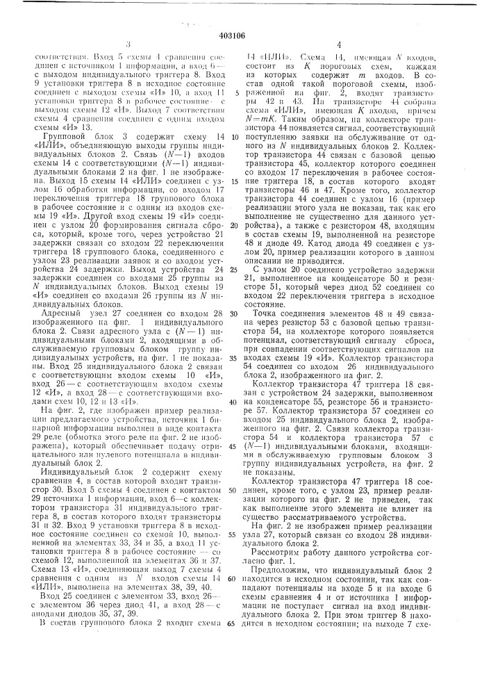 Патент ссср  403106 (патент 403106)