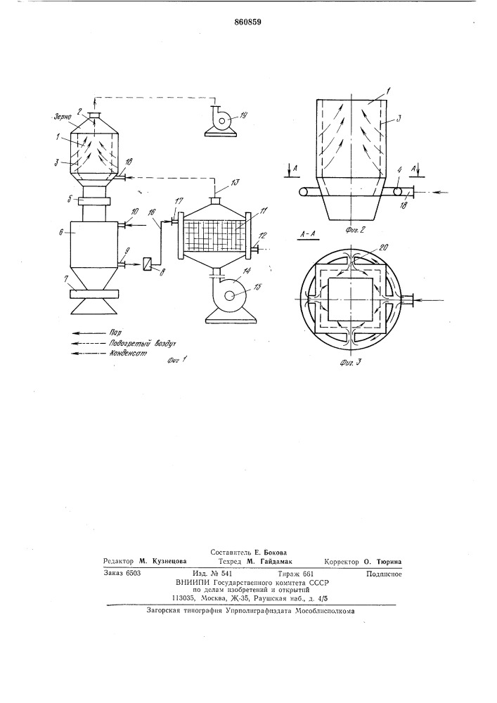 Установка для пропаривания зерна крупяных культур (патент 860859)