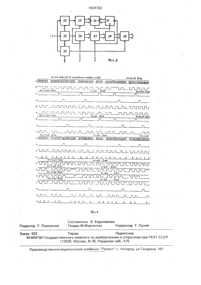 Устройство кодирования и декодирования сигналов звукового вещания (патент 1624702)