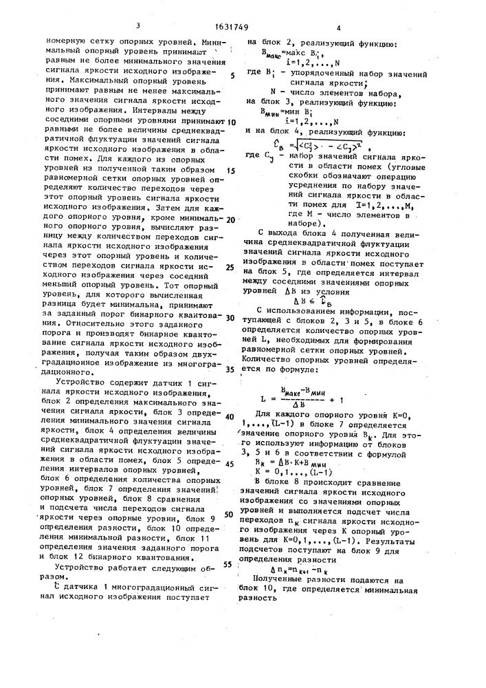 Способ преобразования многоградационного изображения в двухградационное (патент 1631749)