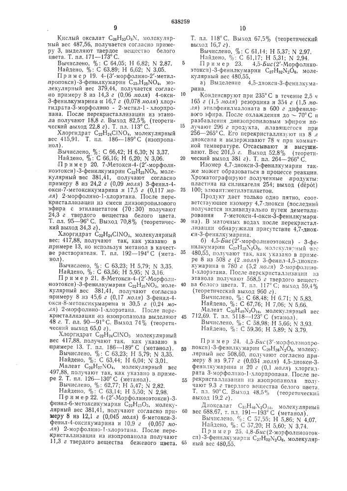 Способ получения 2,3-замещенных 5,6-конденсированных 4-(2н)- аминоалкоксипиранонов или их солей (патент 638259)