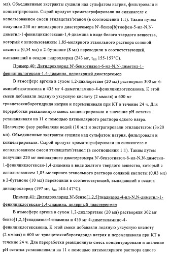 Замещенные производные циклогексан-1,4-диамина, способ их получения и лекарственное средство (патент 2321579)