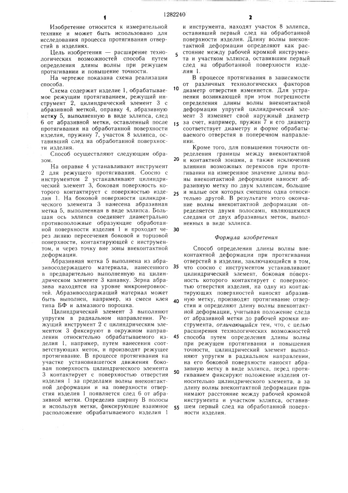 Способ определения длины волны внеконтактной деформации при протягивании отверстий в изделии (патент 1282240)