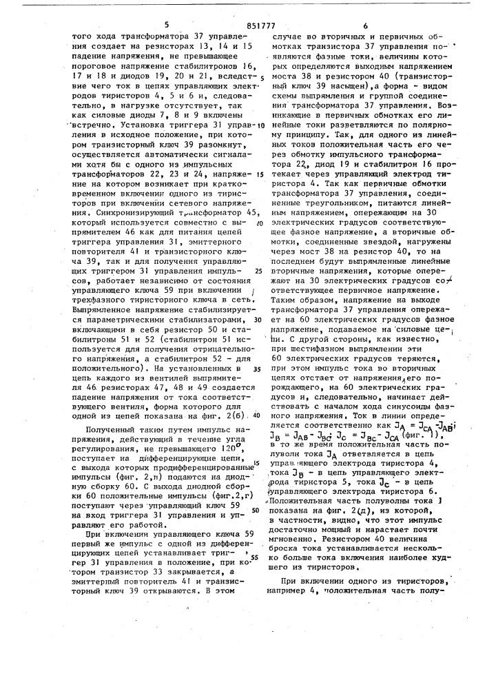 Трехфазный тиристорный ключ (патент 851777)