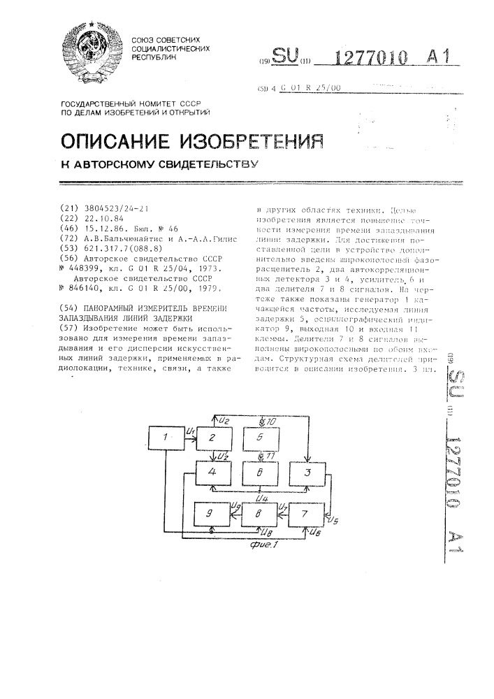 Панорамный измеритель времени запаздывания линий задержки (патент 1277010)