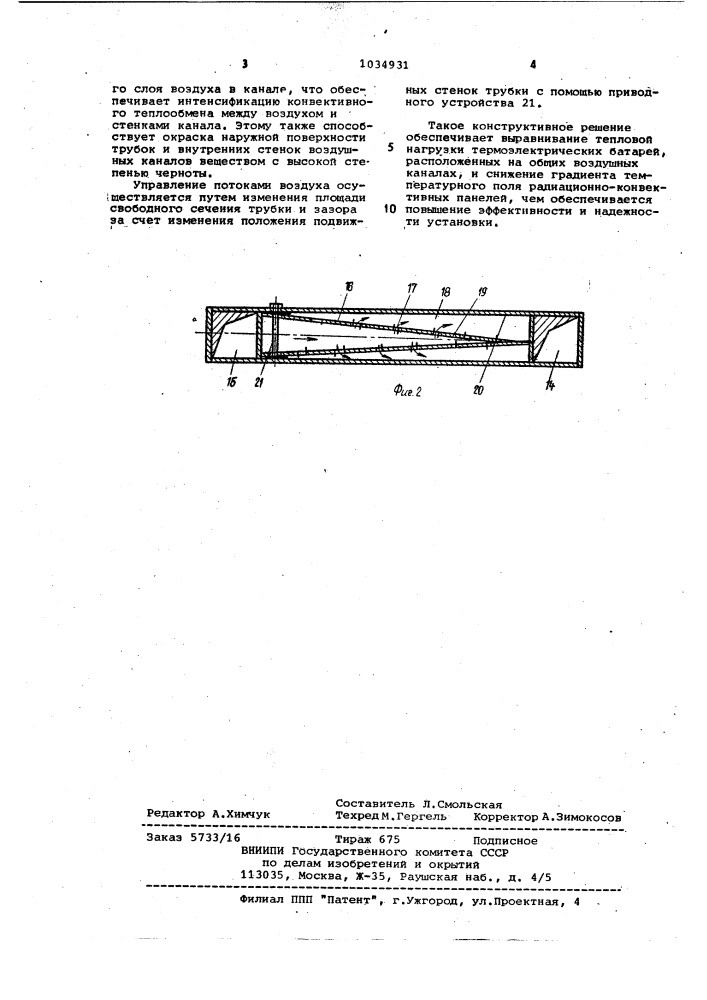 Установка для кондиционирования воздуха транспортного средства (патент 1034931)