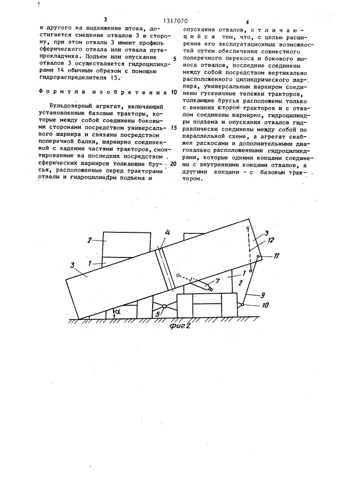 Бульдозерный агрегат (патент 1317070)