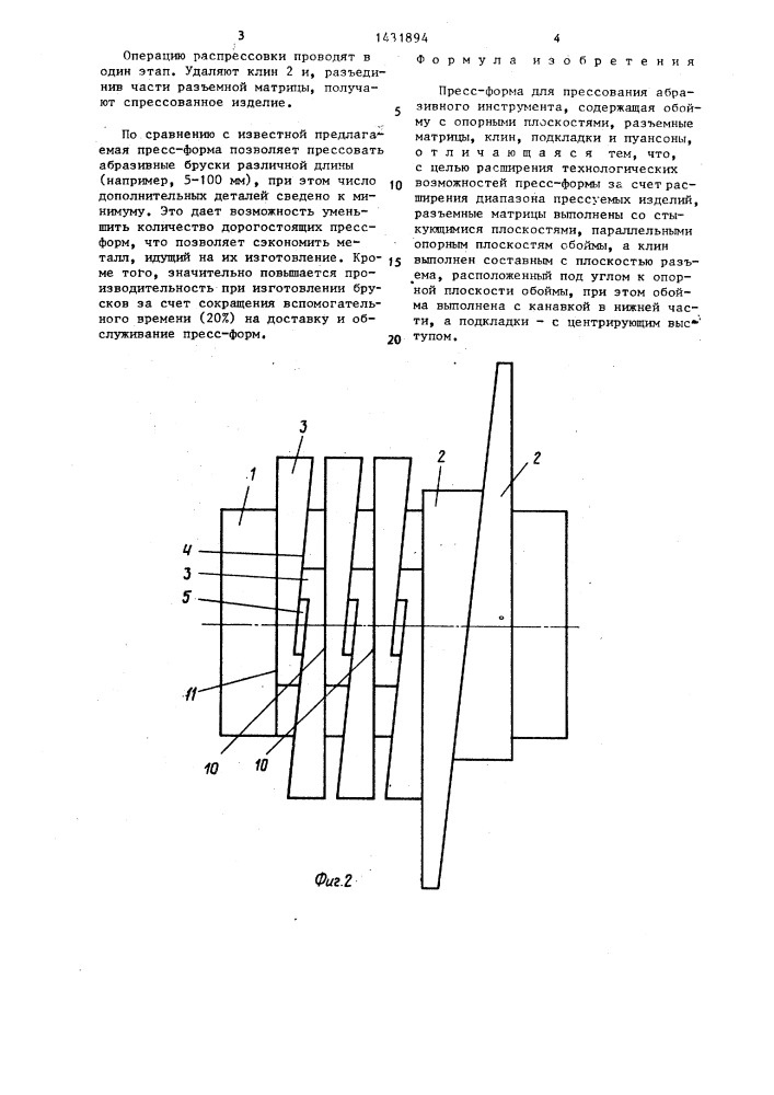 Пресс-форма для прессования абразивного инструмента (патент 1431894)