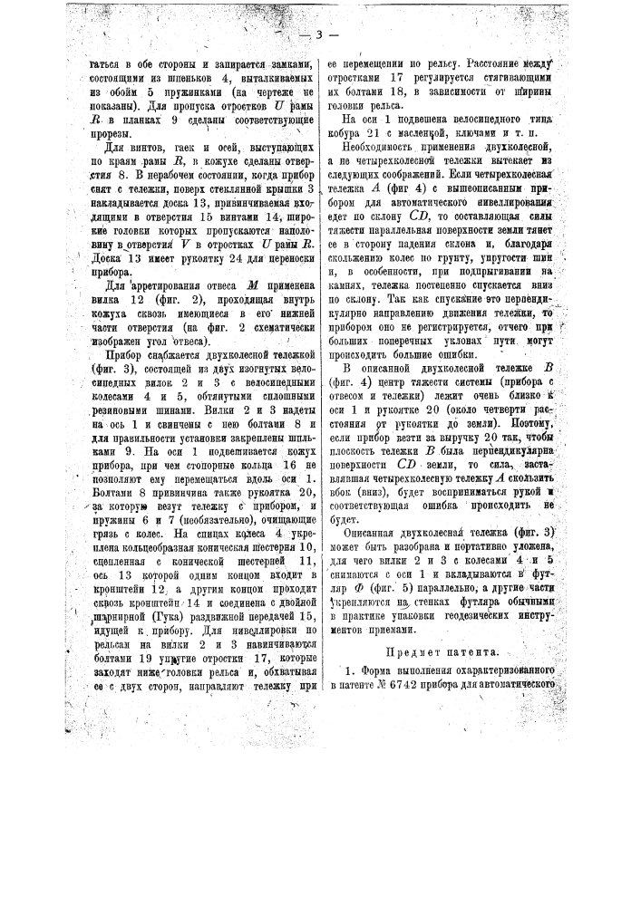 Прибор для автоматического нивеллирования (патент 17759)
