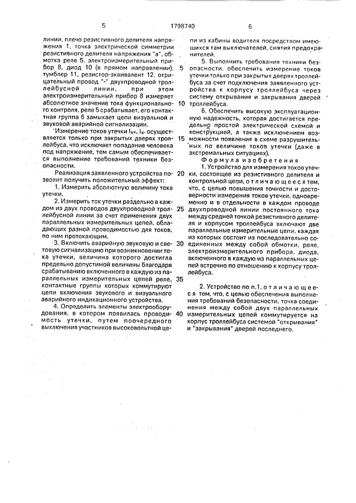 Устройство для измерения токов утечки (патент 1798740)