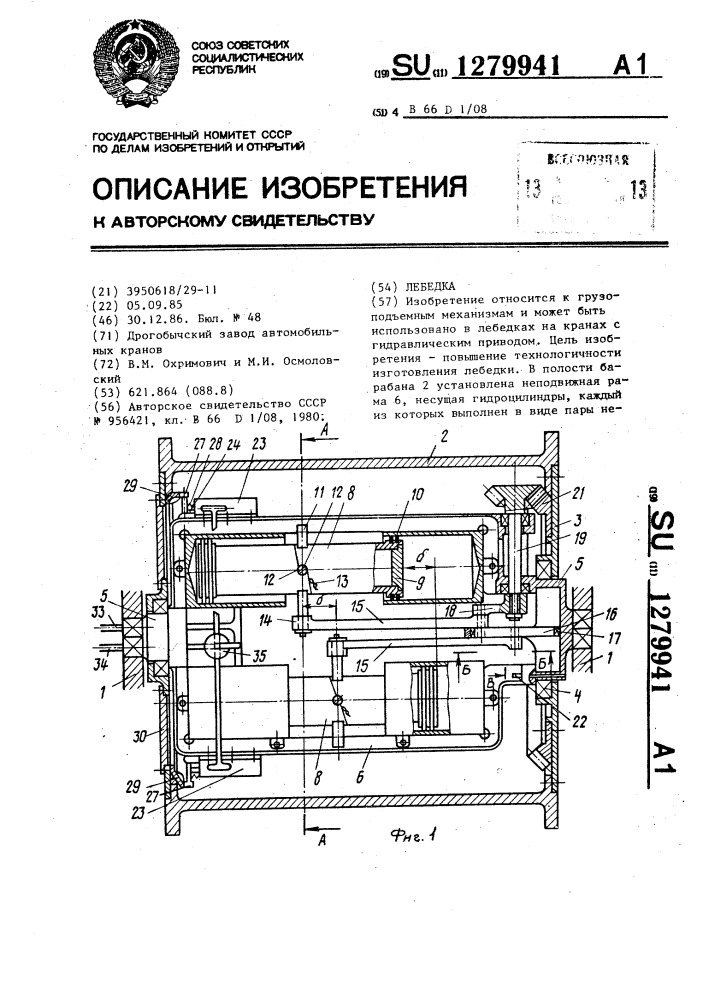 Лебедка (патент 1279941)