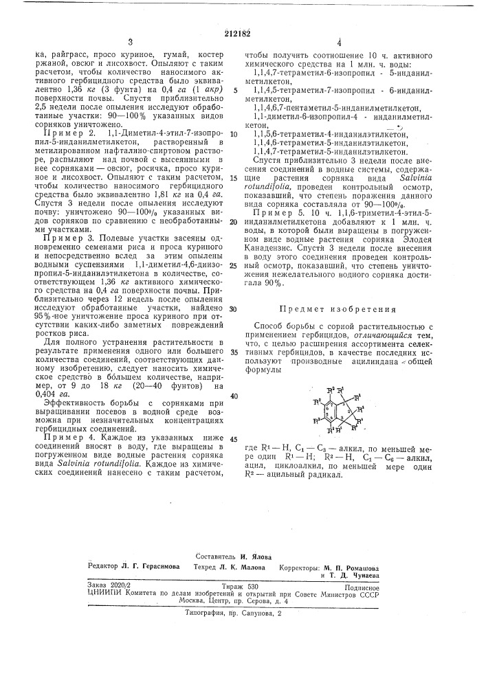 Свпособ борьбы с сорной растительностью (патент 212182)