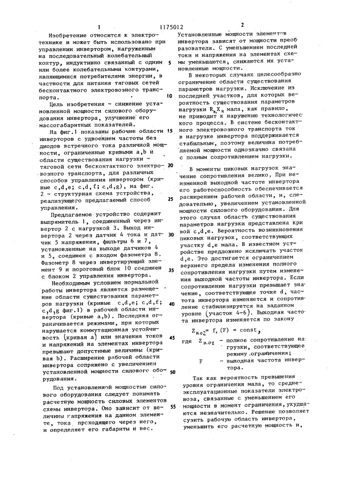 Способ управления инвертором (патент 1175012)
