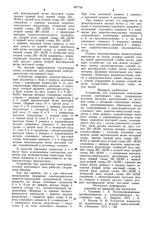 Устройство для управления электродвигателем постоянного тока (патент 907749)