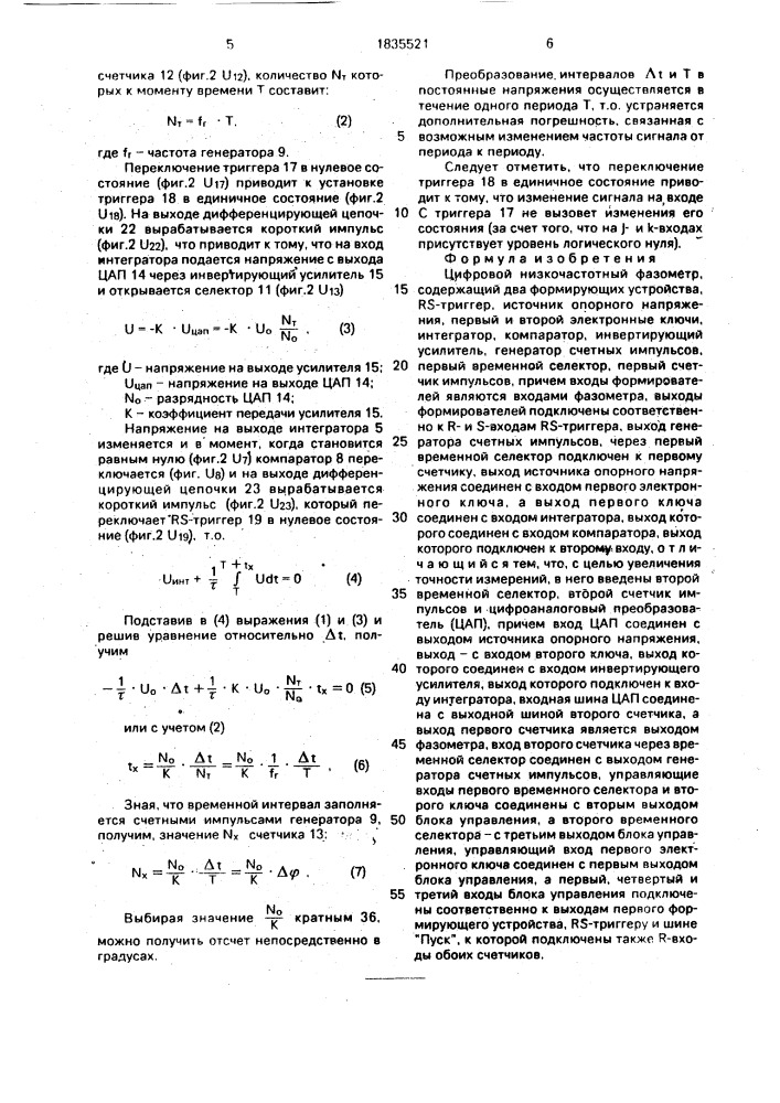 Цифровой низкочастотный фазометр (патент 1835521)