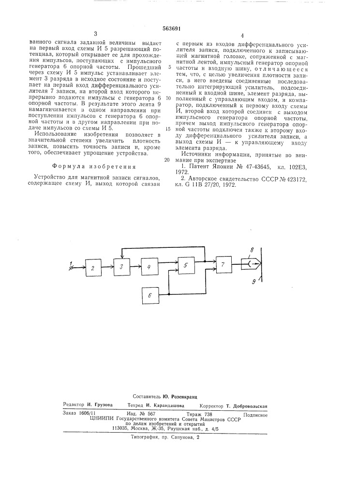 Устройство для магнитной записи сигналов (патент 563691)